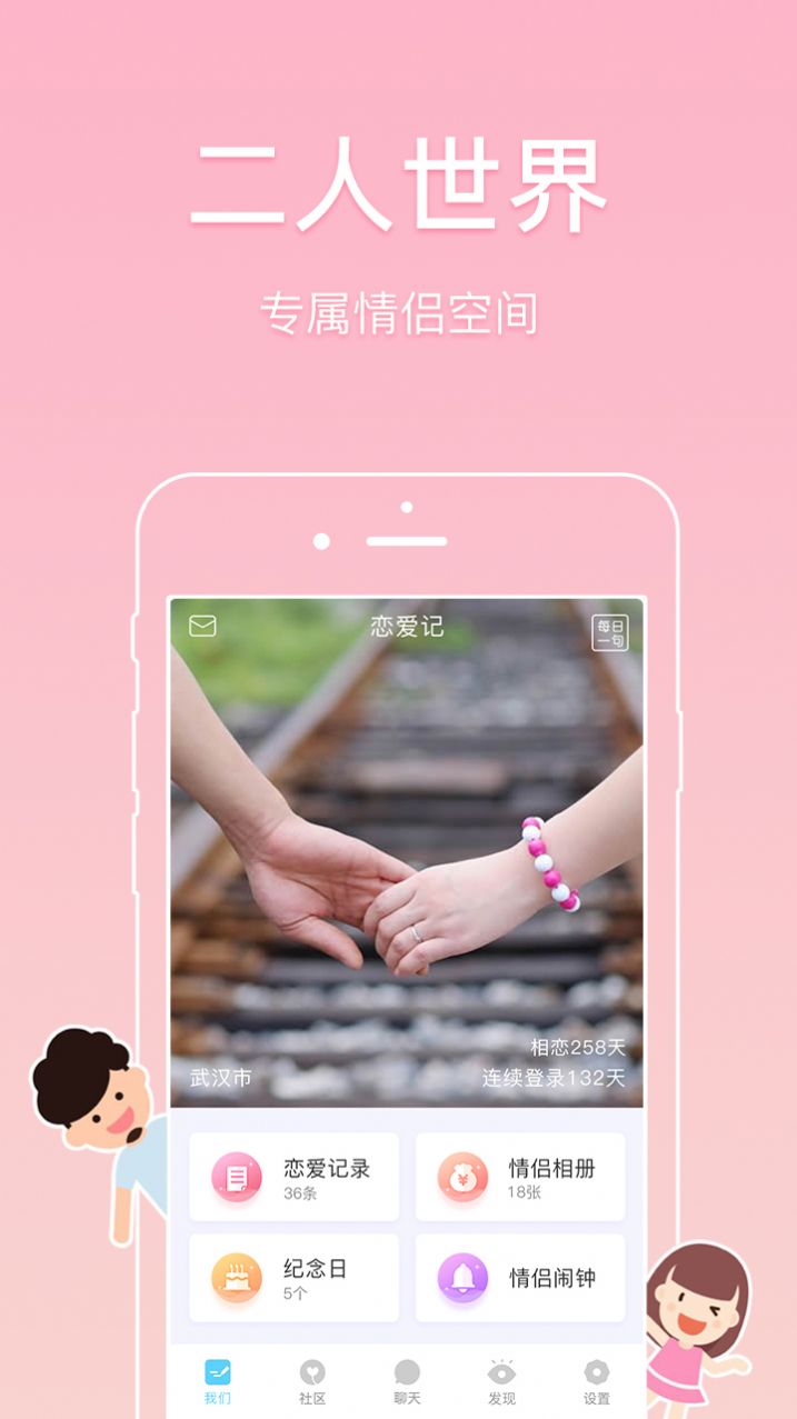 恋爱记截图