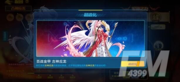 奥拉星手游应龙超进化第三关怎么打？应龙超进化第3关低配通关攻略图片1