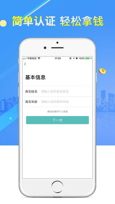 大象贷款截图