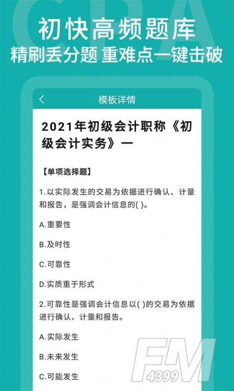 名师会计学堂