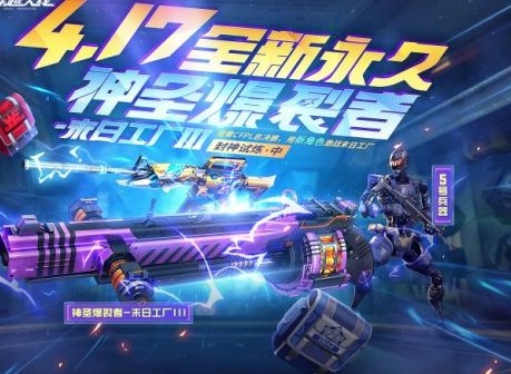 穿越火线末日工厂符文怎么搭配 末日工厂最强符文搭配方法