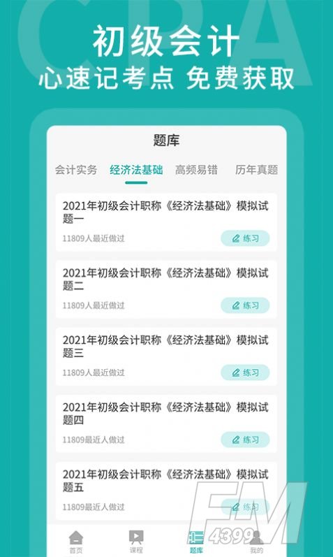 名师会计学堂