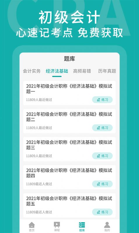 名师会计学堂截图