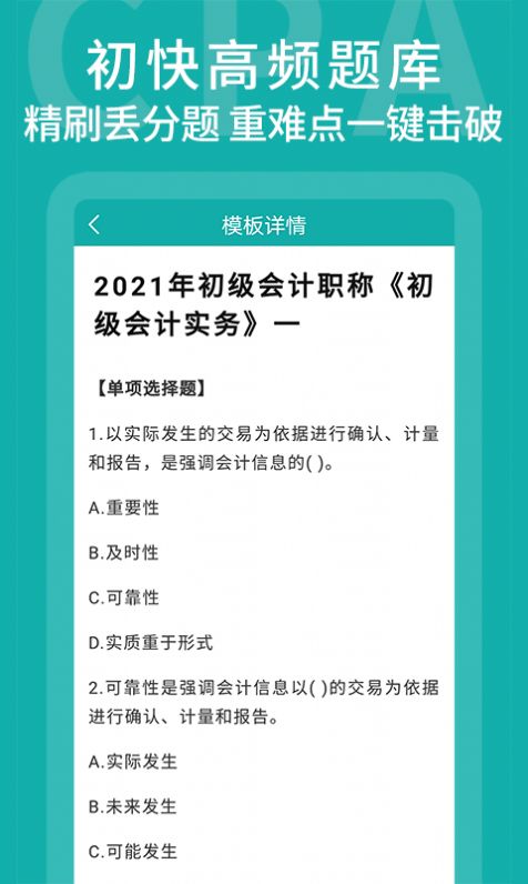 名师会计学堂截图