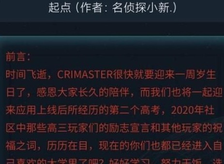 犯罪大师起点篇的答案介绍 4月18日起点的答案