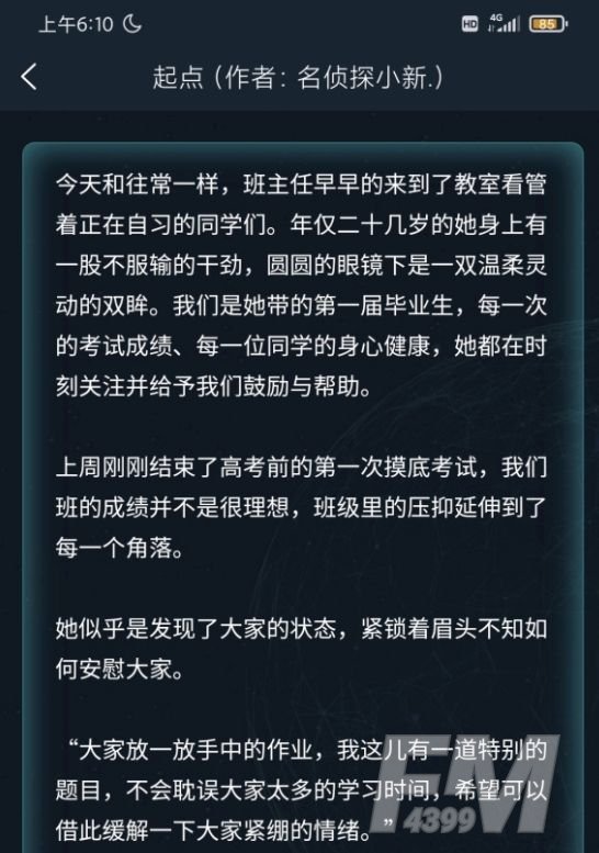 犯罪大师起点答案解析：4月18日起点的答案大全[多图]图片2