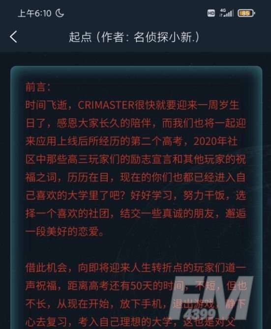 犯罪大师起点答案解析：4月18日起点的答案大全[多图]图片3