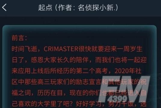 犯罪大师起点答案解析：4月18日起点的答案大全[多图]图片1
