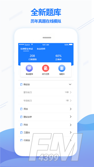 众学法考
