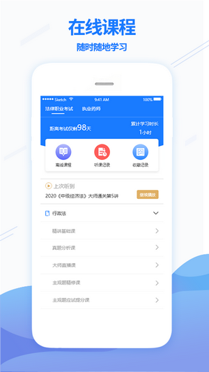 众学法考截图