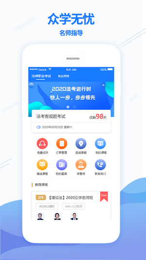 众学法考截图