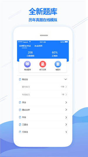 众学法考截图