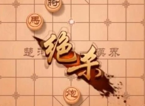 天天象棋残局挑战225关如何通关 4月19日残局挑战225关破解方法