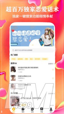 恋爱情话达人