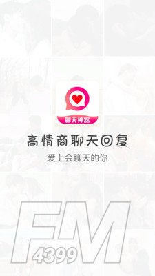 恋爱情话达人