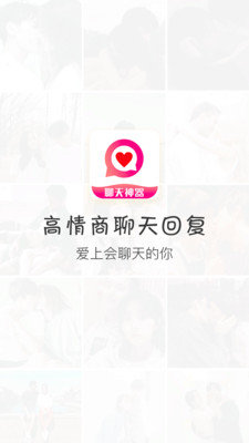 恋爱情话达人截图