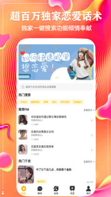 恋爱情话达人截图