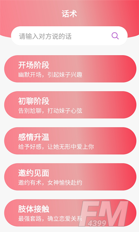 恋爱桃花交友