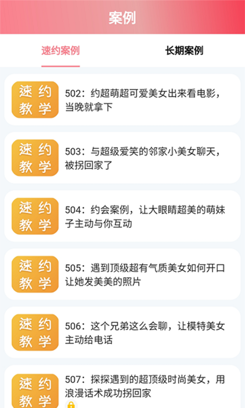 恋爱桃花交友截图