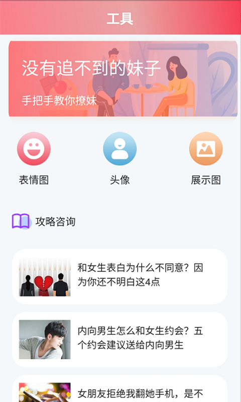 恋爱桃花交友截图