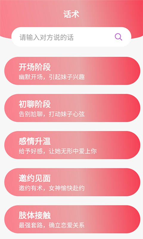恋爱桃花交友截图