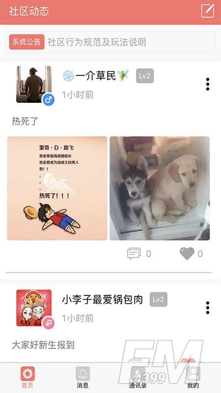 密友社交