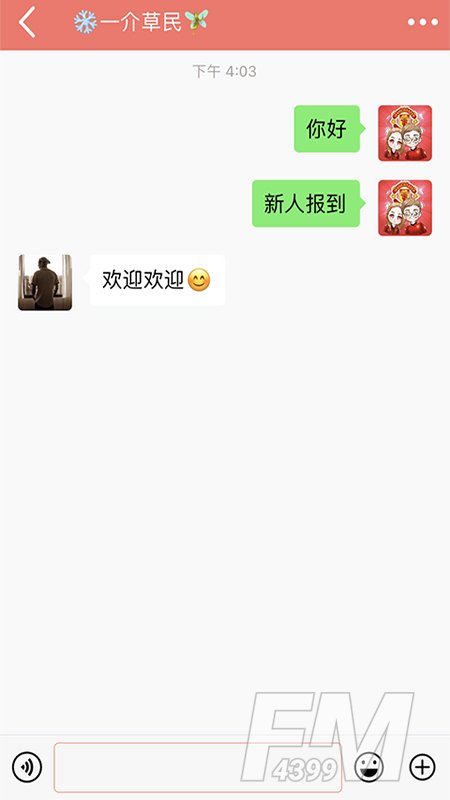 密友社交