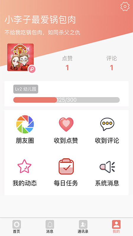 密友社交截图
