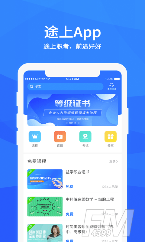途上