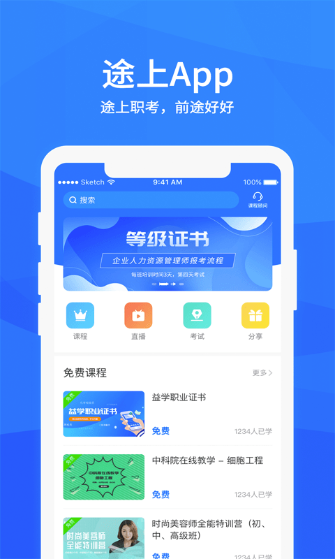 途上截图