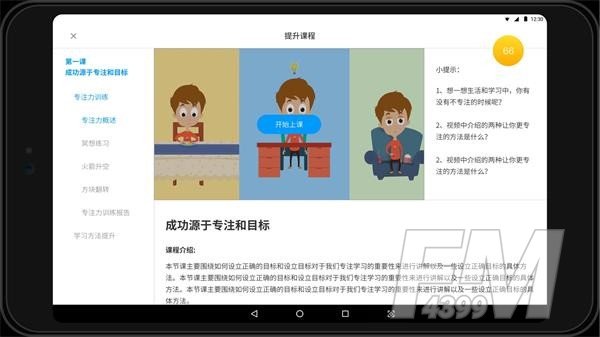 专注云课堂