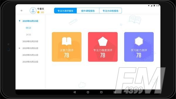专注云课堂