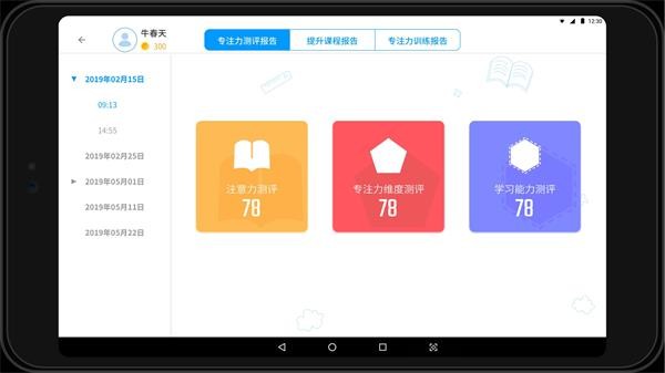 专注云课堂截图