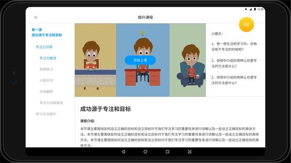 专注云课堂截图
