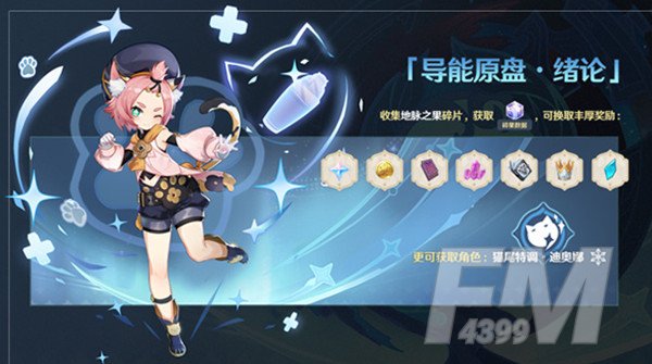 原神导能原盘任务如何做 导能原盘绪论活动通关攻略指南