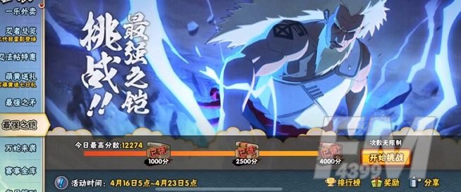 火影忍者手游最强之铠怎么打？最强之铠高分通关技巧图片1