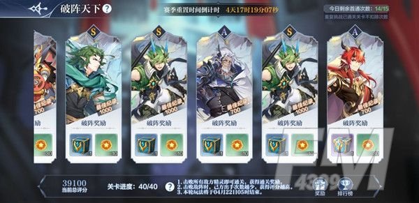 奥奇传说手游破阵天下攻略汇总：破阵天下全40关通关攻略[多图]图片1