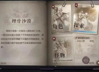 全民奇迹2埋骨沙漠探索景点位置大全 埋骨沙漠探索任务通关指南