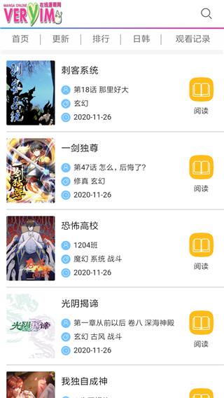 非常爱漫截图
