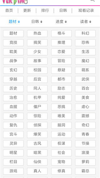 非常爱漫截图
