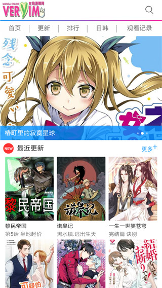 非常爱漫截图