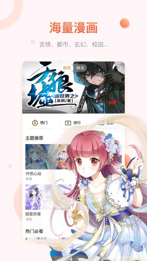 欢欢韩漫截图