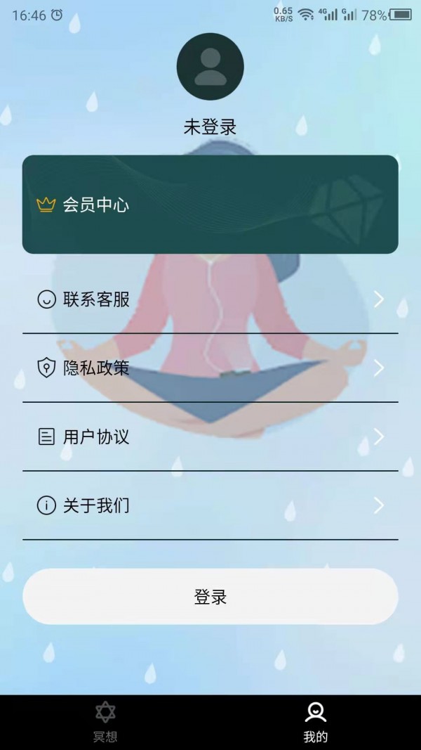 睡觉助眠截图