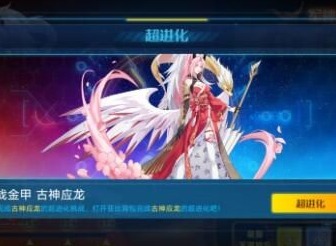 奥拉星手游应龙超进化第三关如何打 应龙超进化第3关低配阵容