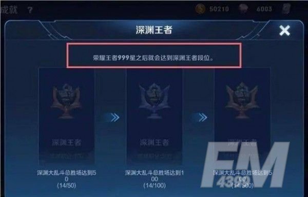王者荣耀深渊王者成就如何达成 深渊王者段位图片及成就达成攻略