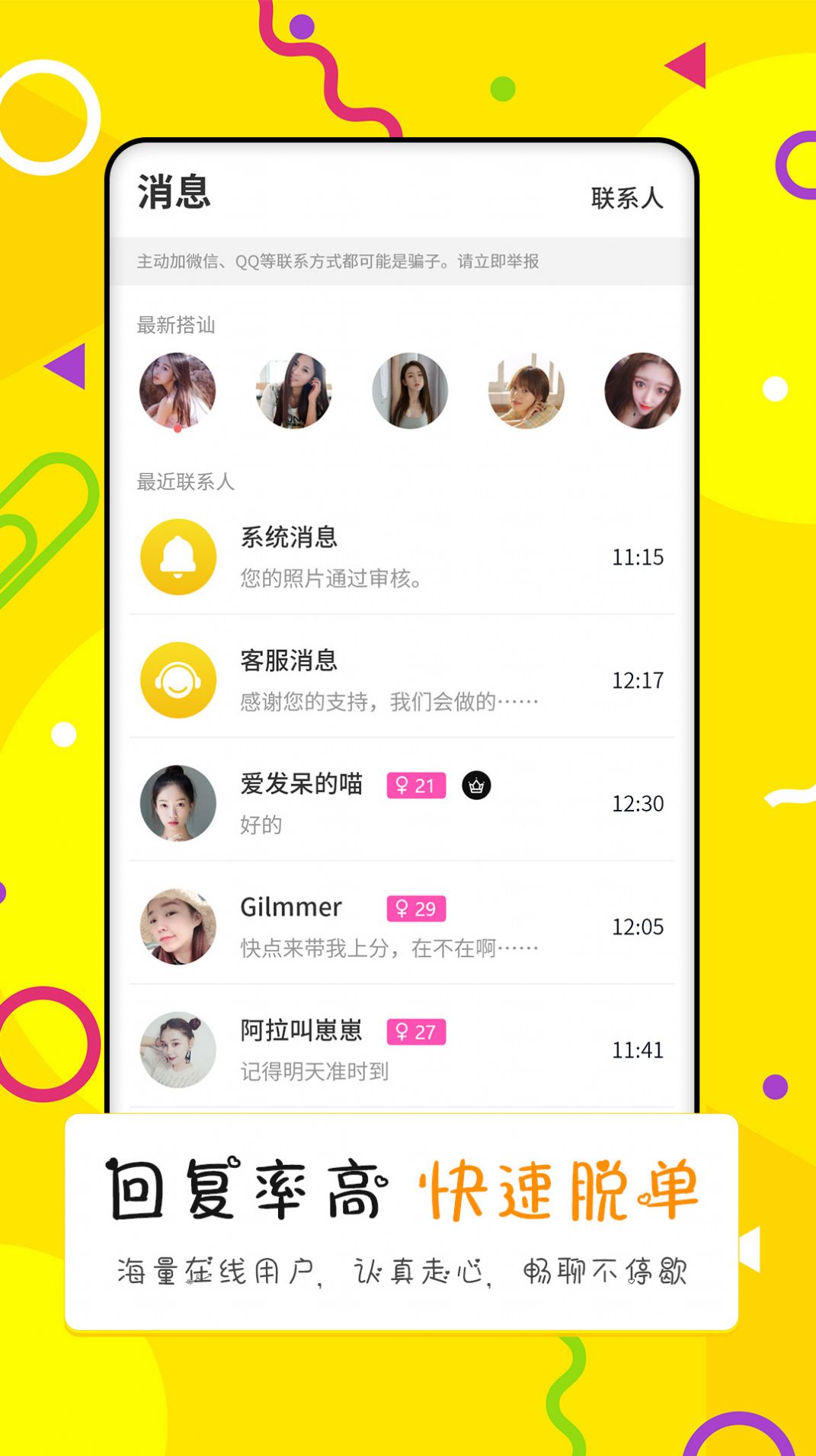 点配交友截图