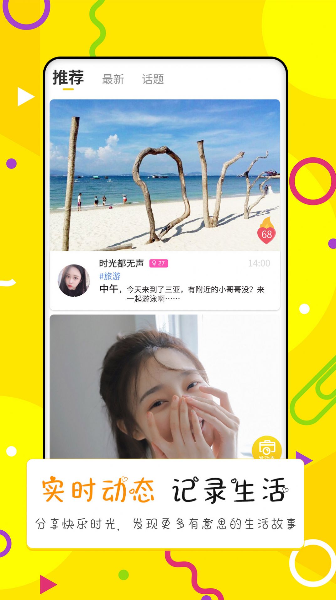 点配交友截图