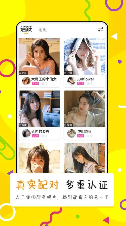 点配交友截图