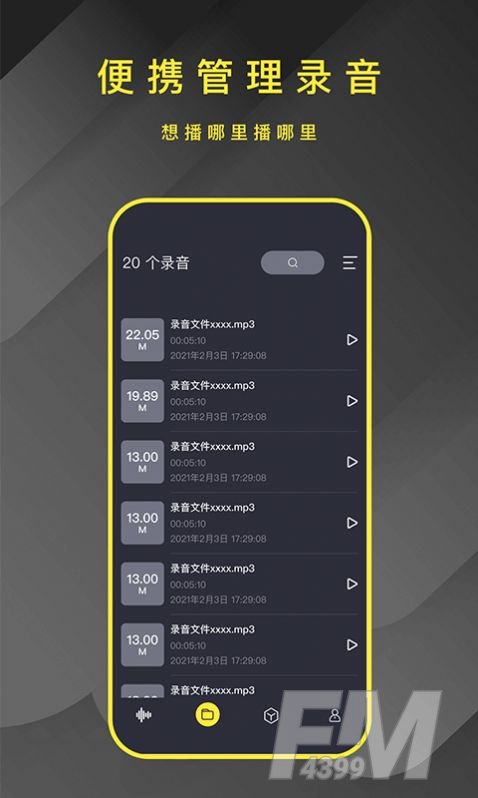 手机录音笔助手