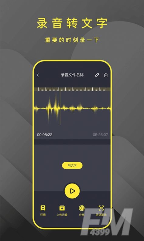 手机录音笔助手